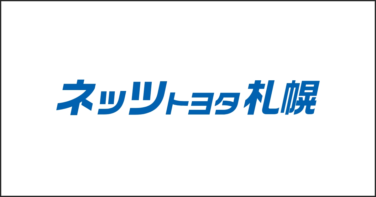 ネッツトヨタ札幌