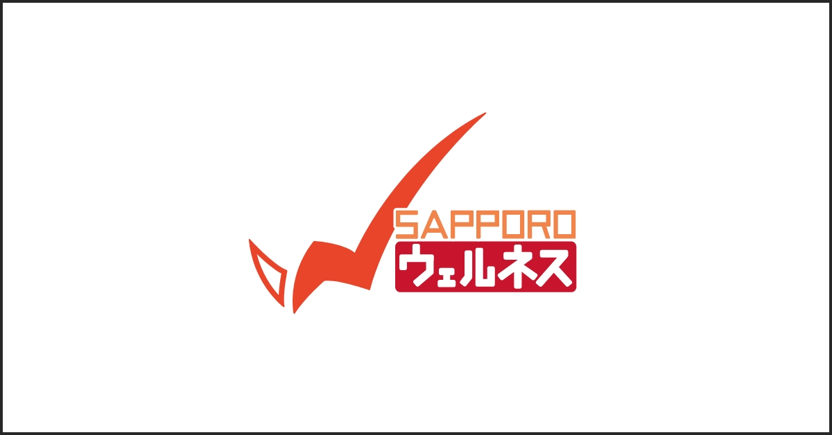 さっぽろウェルネスプロジェクト